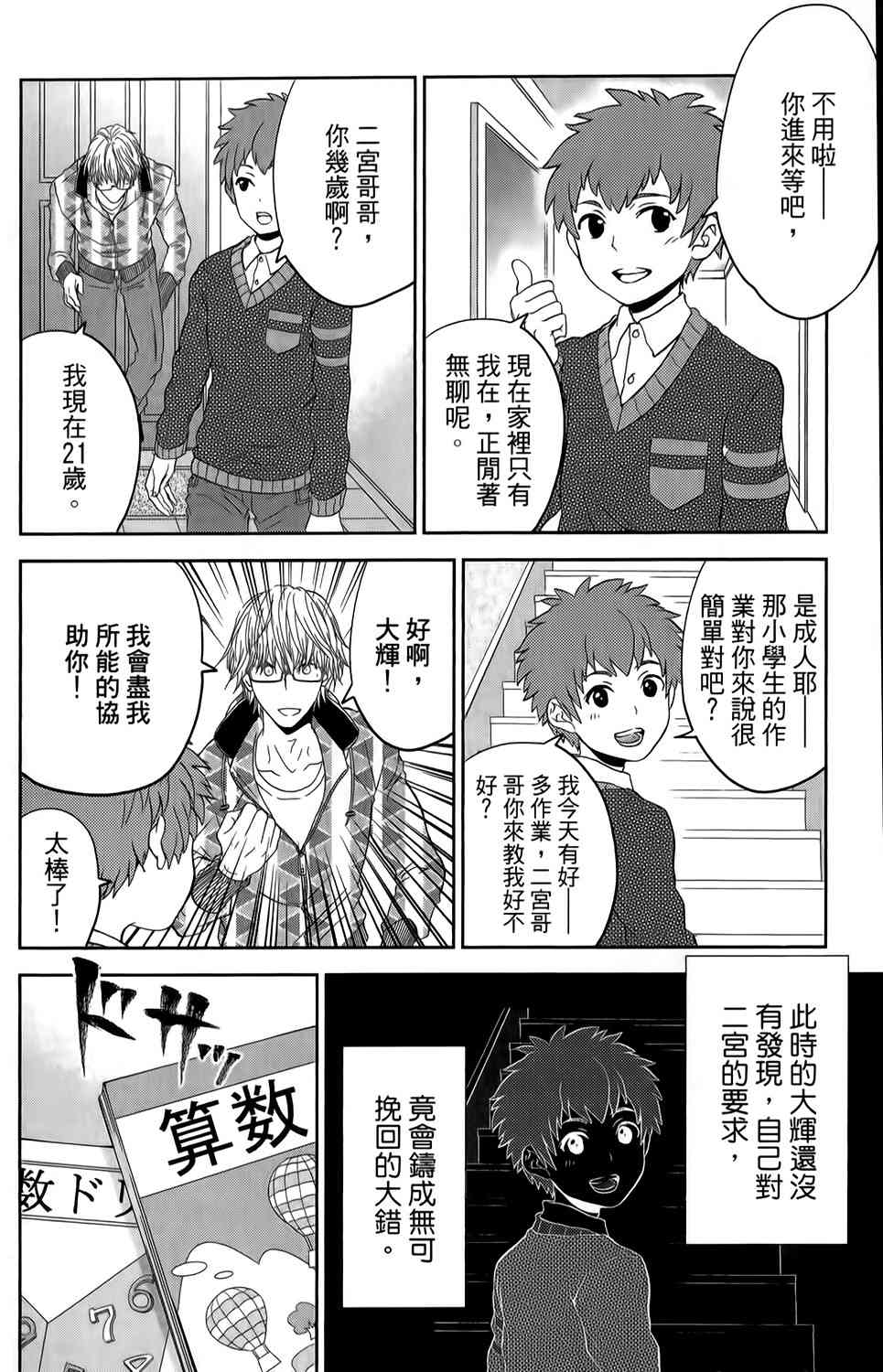 吾辈的男友是笨蛋 - 第12话 - 第4张图