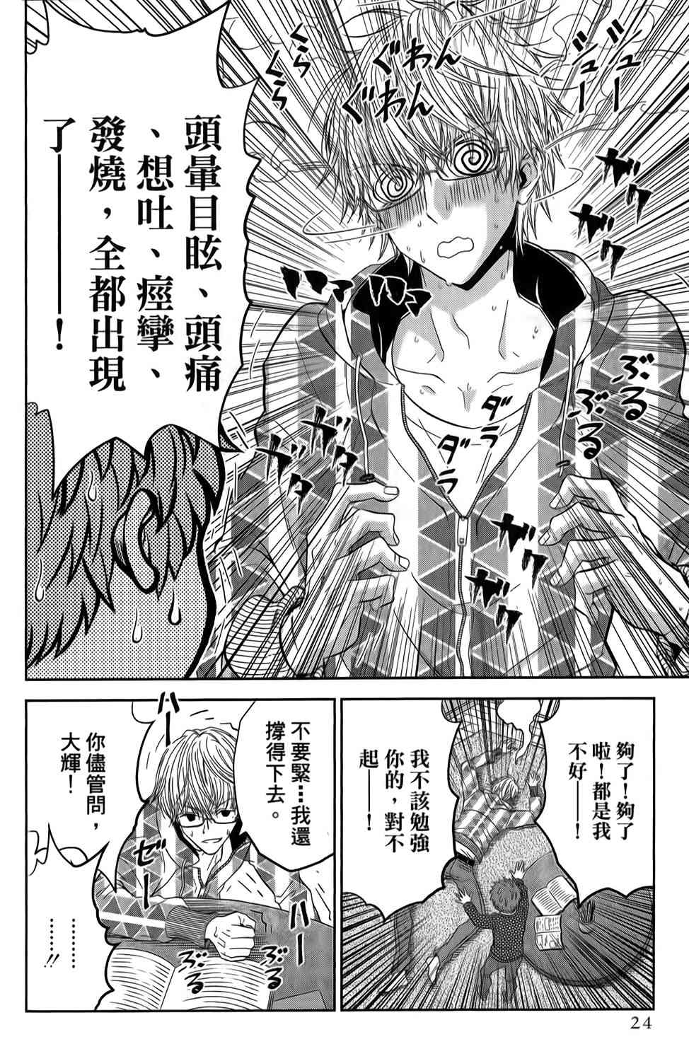 吾辈的男友是笨蛋 - 第12话 - 第8张图