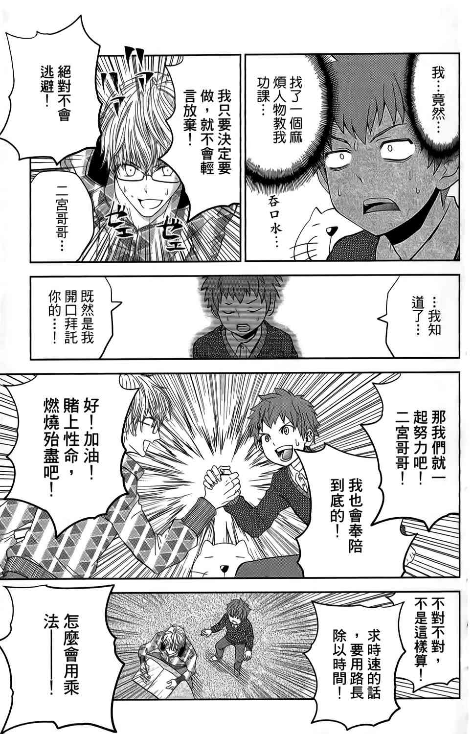 吾辈的男友是笨蛋 - 第12话 - 第9张图