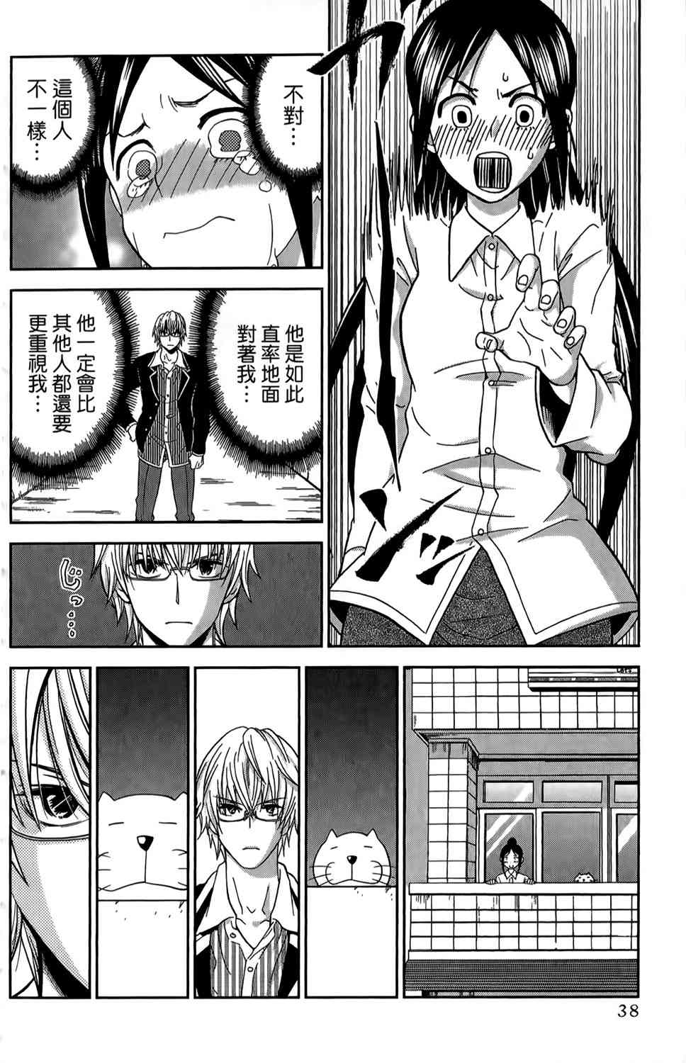 吾辈的男友是笨蛋 - 第13话 - 第10张图