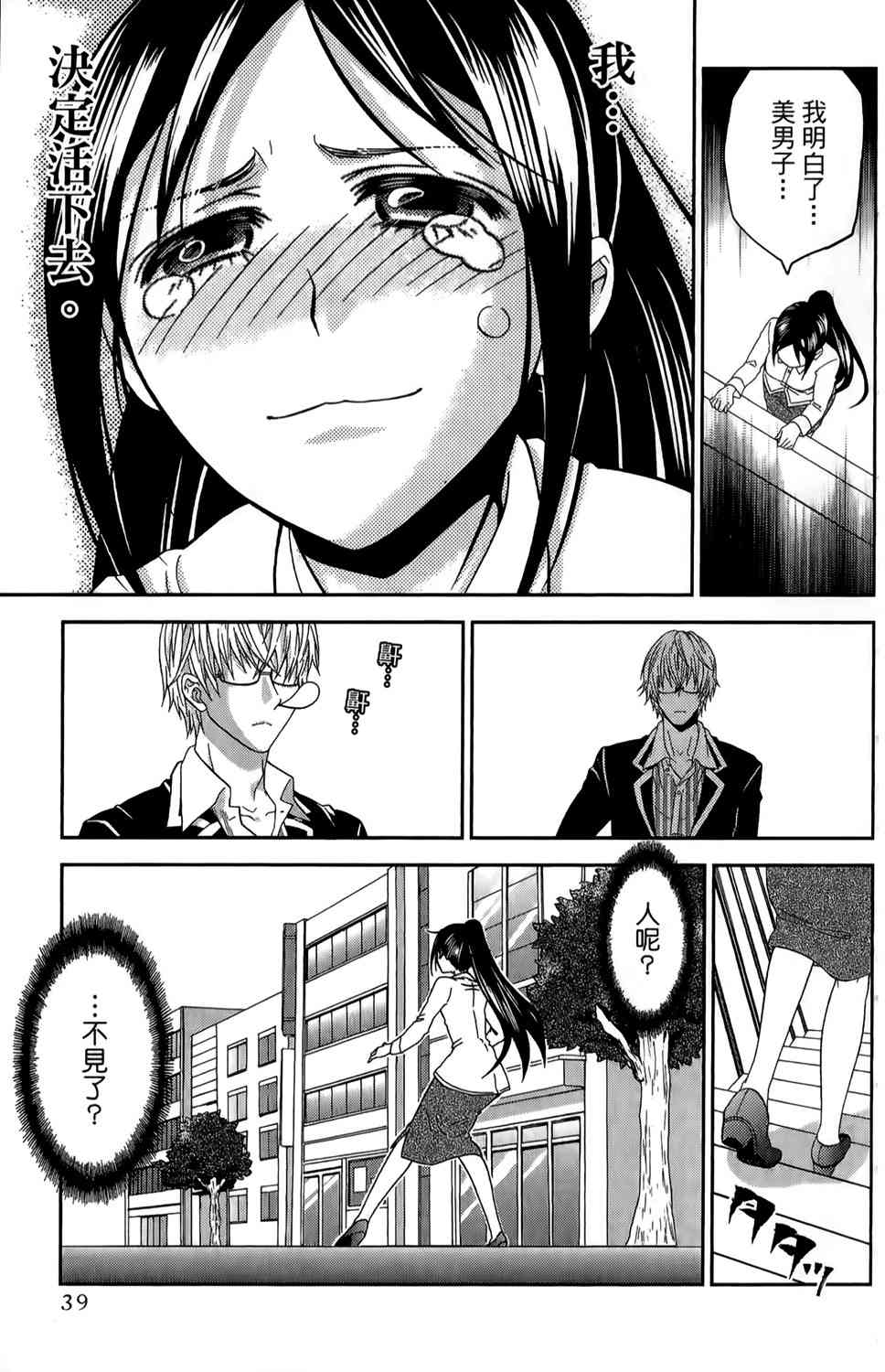 吾辈的男友是笨蛋 - 第13话 - 第11张图