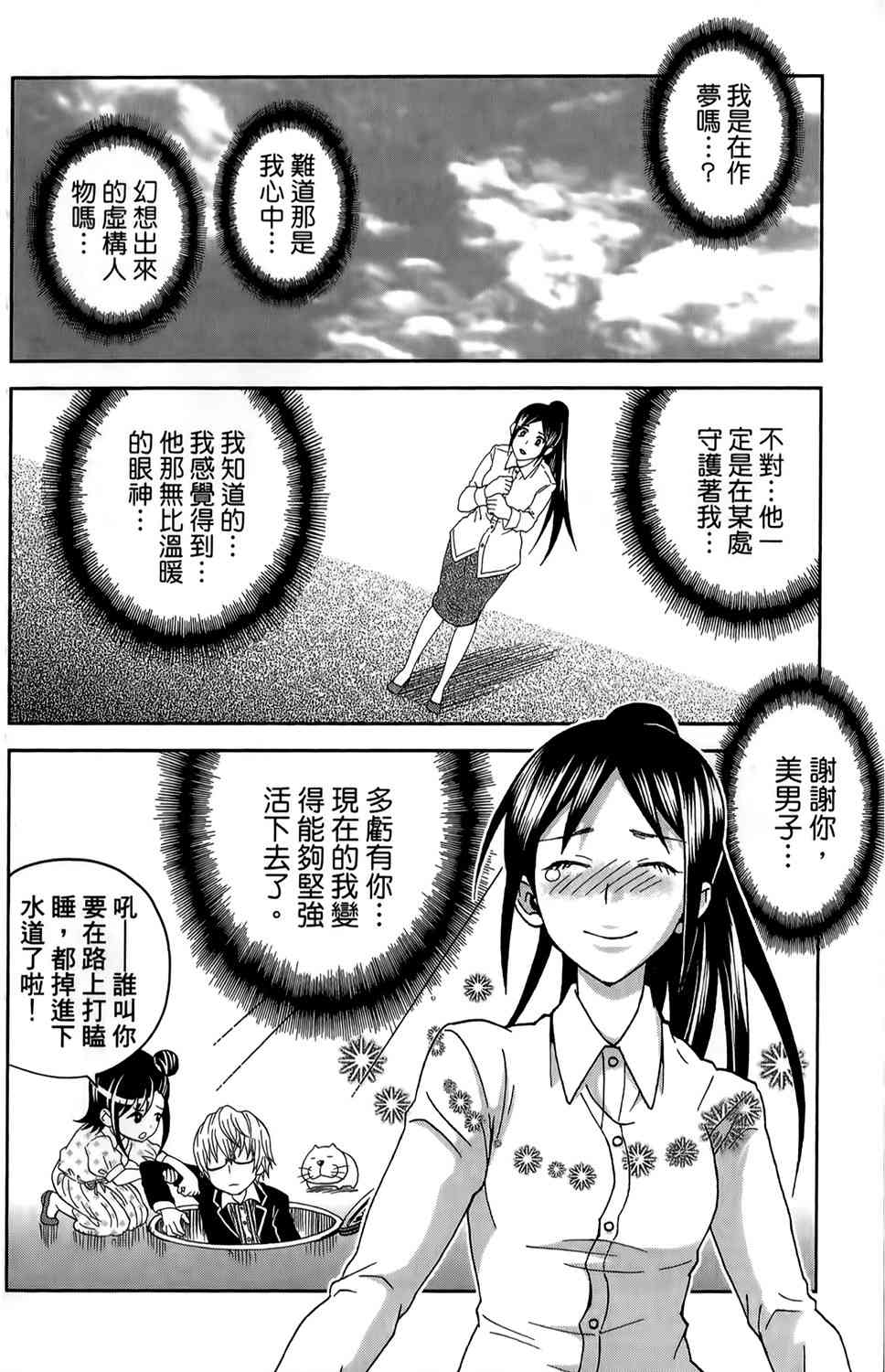 吾辈的男友是笨蛋 - 第13话 - 第12张图