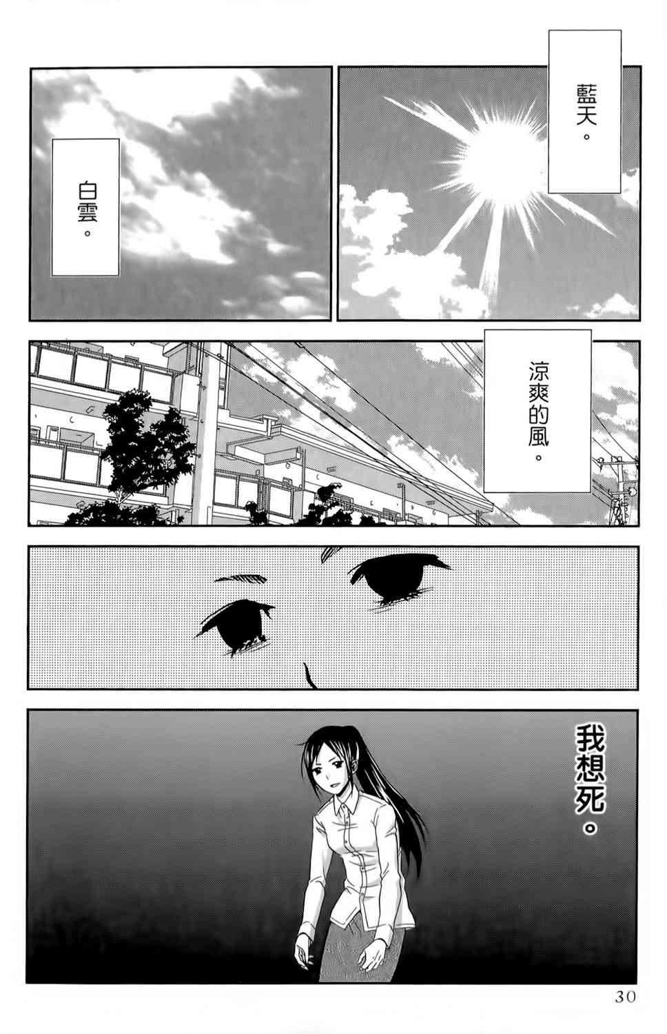 吾辈的男友是笨蛋 - 第13话 - 第2张图