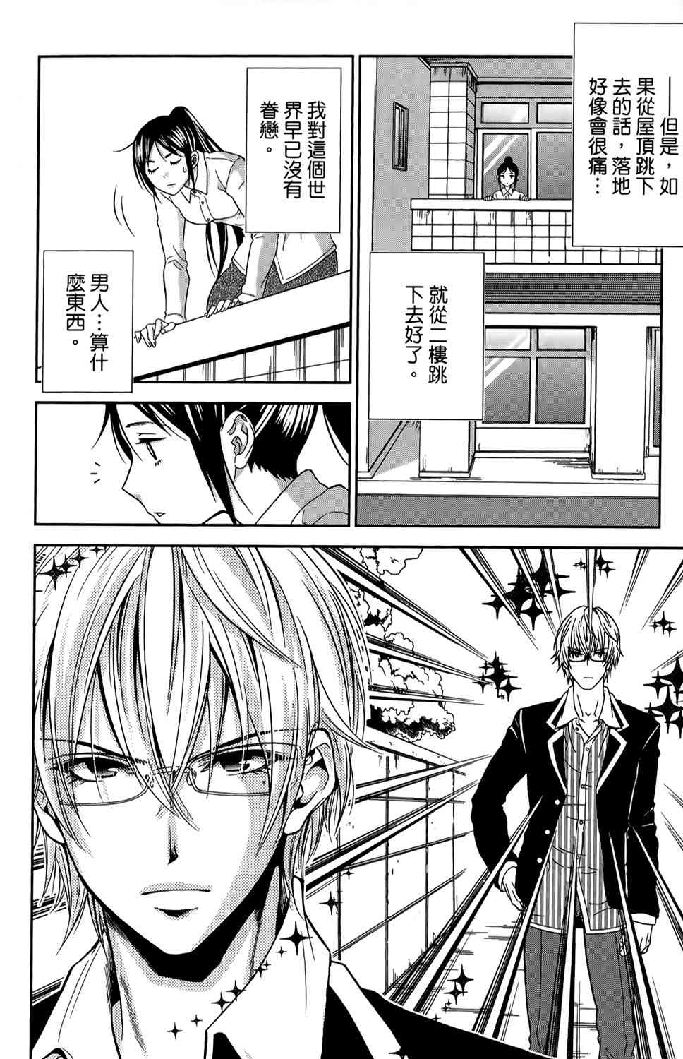 吾辈的男友是笨蛋 - 第13话 - 第4张图