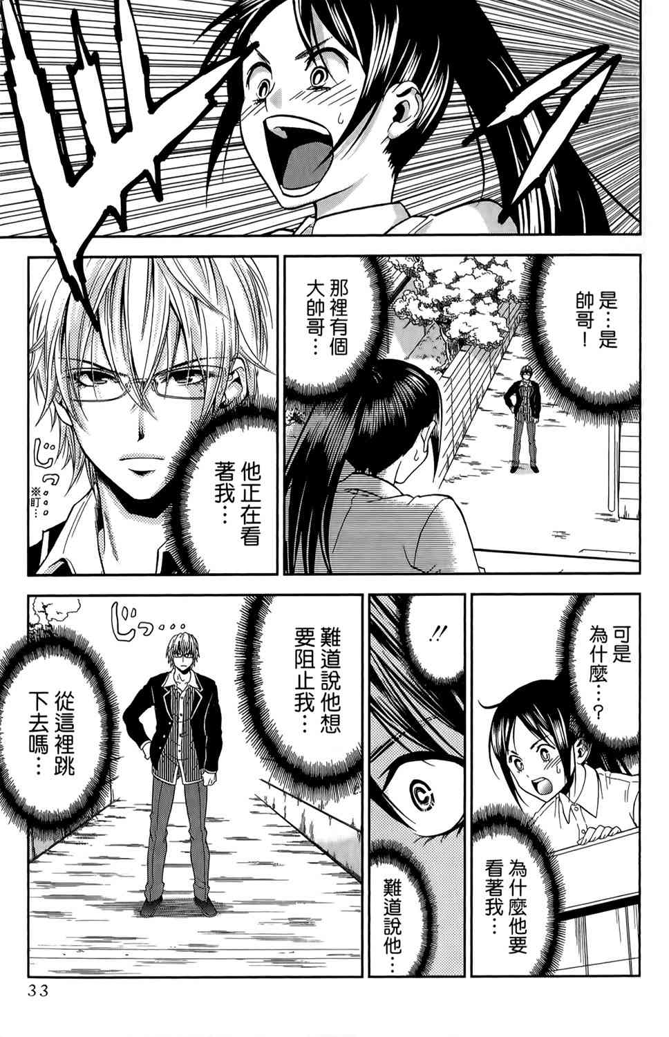 吾辈的男友是笨蛋 - 第13话 - 第5张图