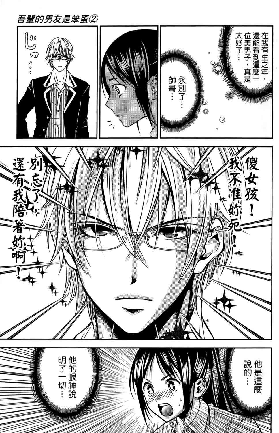 吾辈的男友是笨蛋 - 第13话 - 第7张图