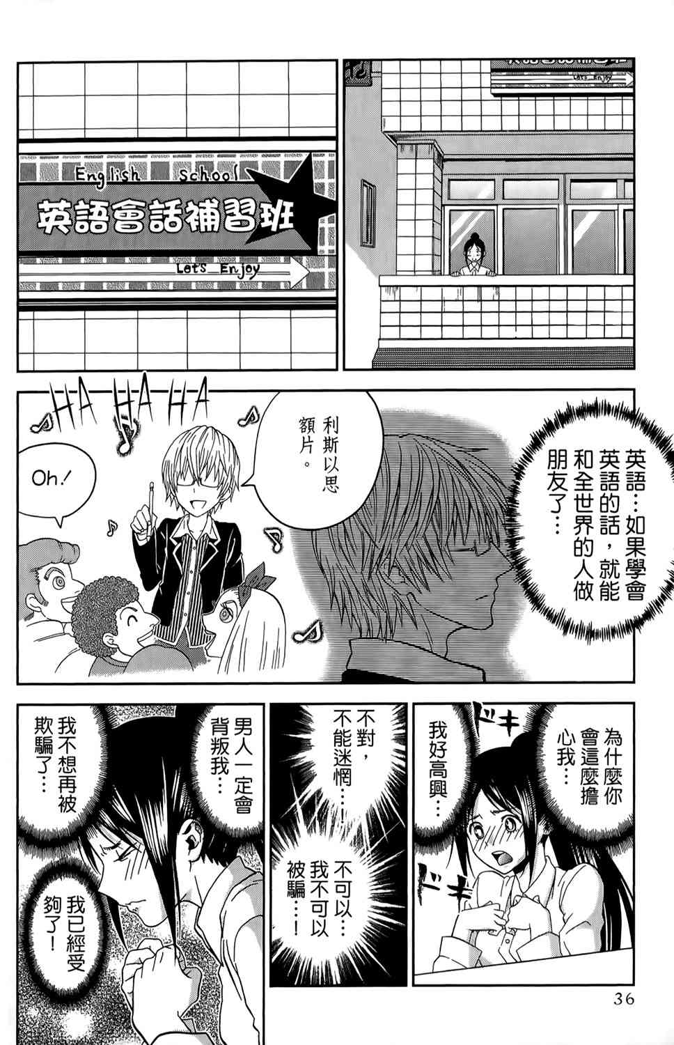 吾辈的男友是笨蛋 - 第13话 - 第8张图