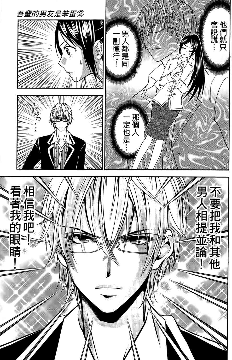 吾辈的男友是笨蛋 - 第13话 - 第9张图