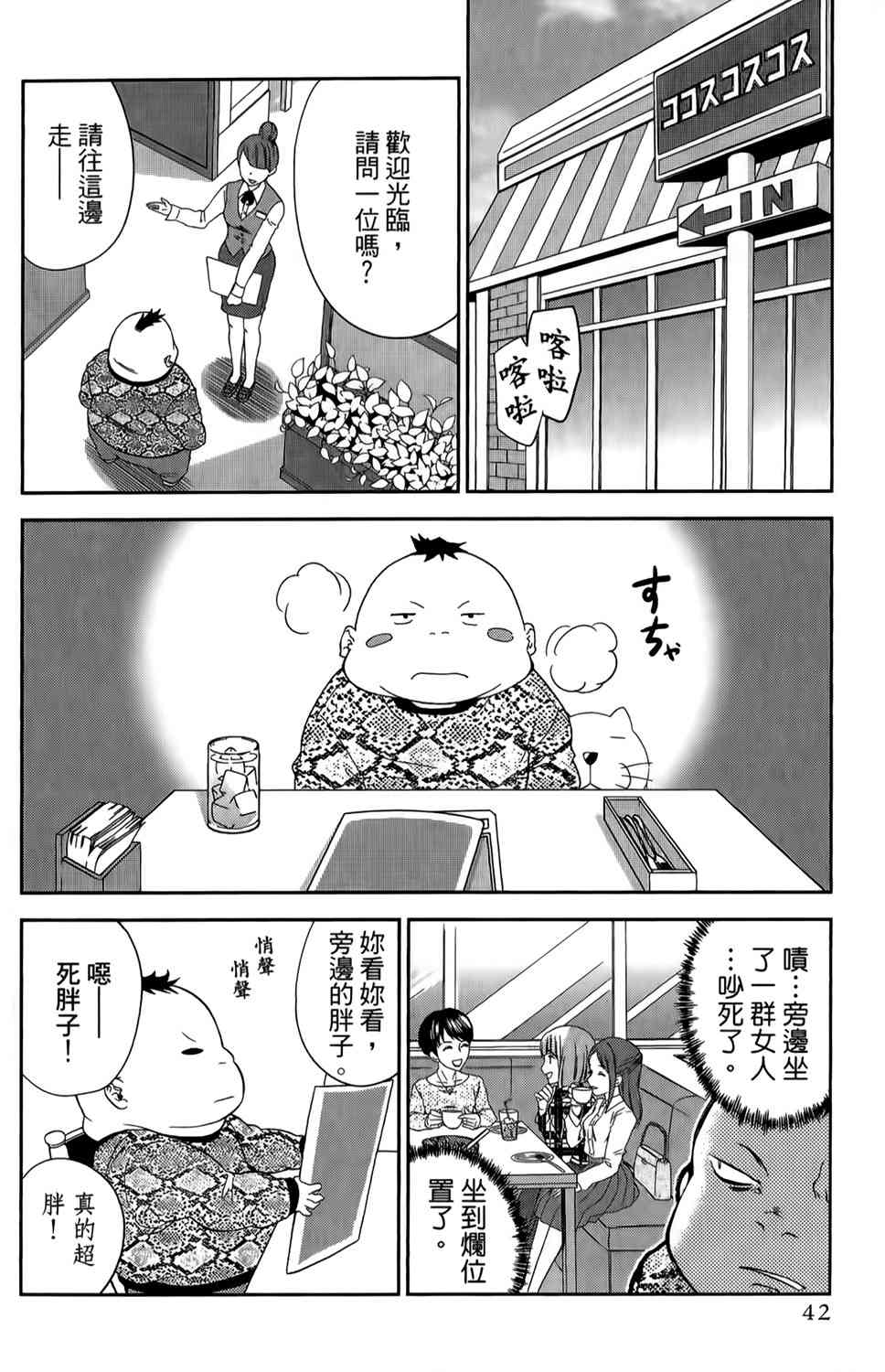 吾辈的男友是笨蛋 - 第14话 - 第2张图