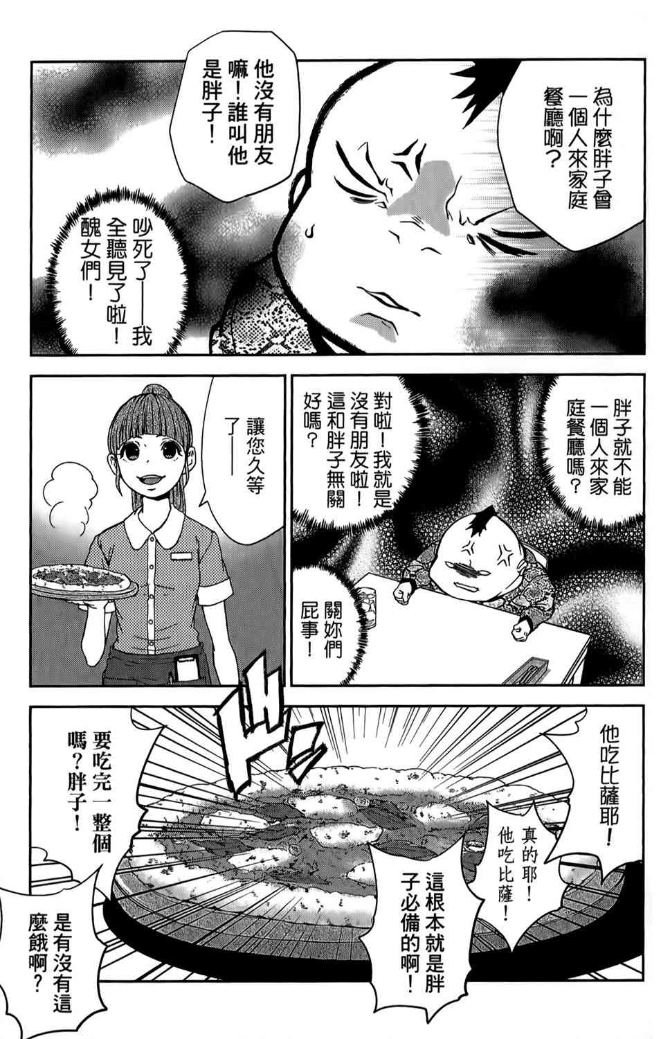 吾辈的男友是笨蛋 - 第14话 - 第3张图