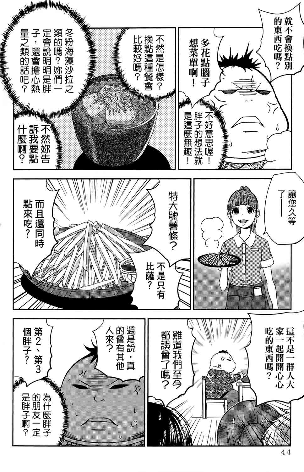 吾辈的男友是笨蛋 - 第14话 - 第4张图