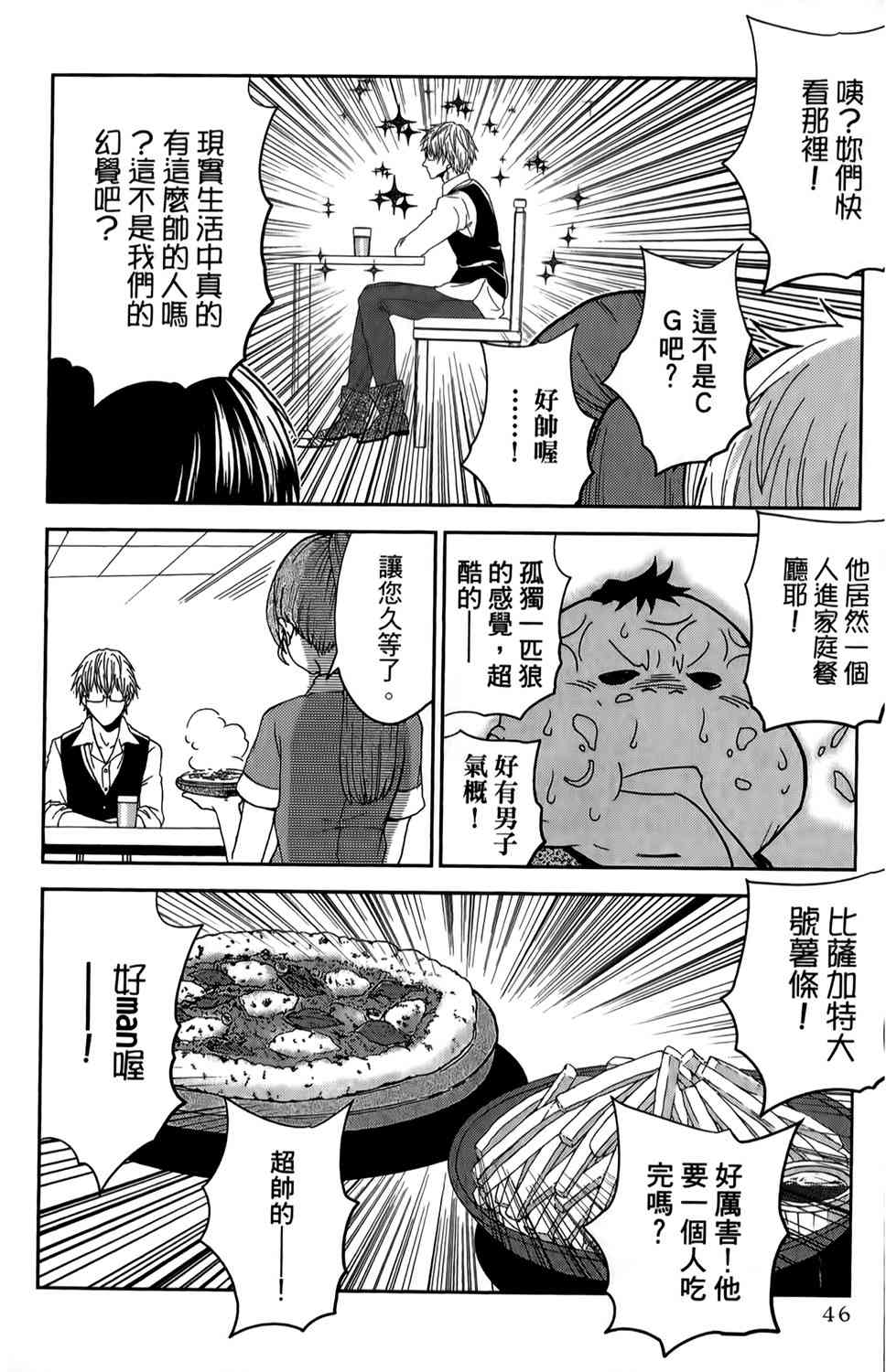 吾辈的男友是笨蛋 - 第14话 - 第6张图