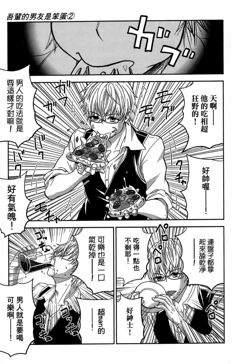 吾辈的男友是笨蛋 - 第14话 - 第7张图