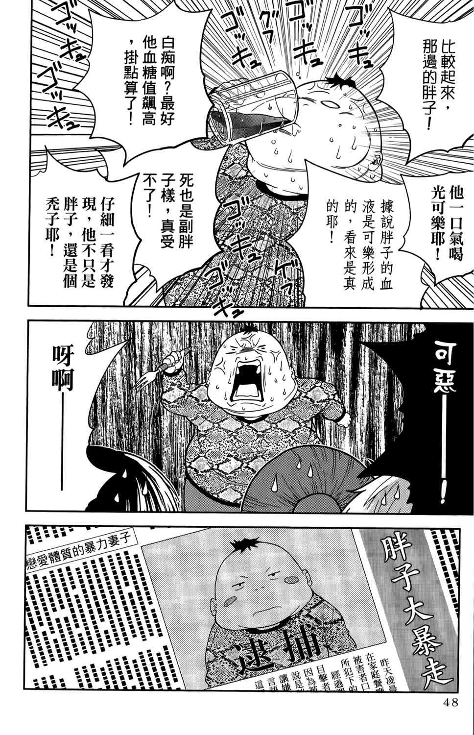 吾辈的男友是笨蛋 - 第14话 - 第8张图