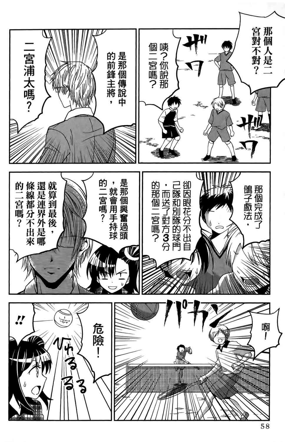 吾辈的男友是笨蛋 - 第15话 - 第10张图