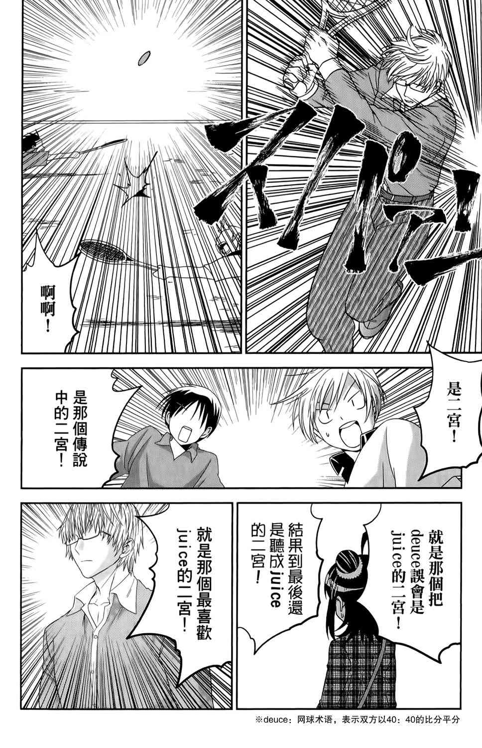 吾辈的男友是笨蛋 - 第15话 - 第11张图