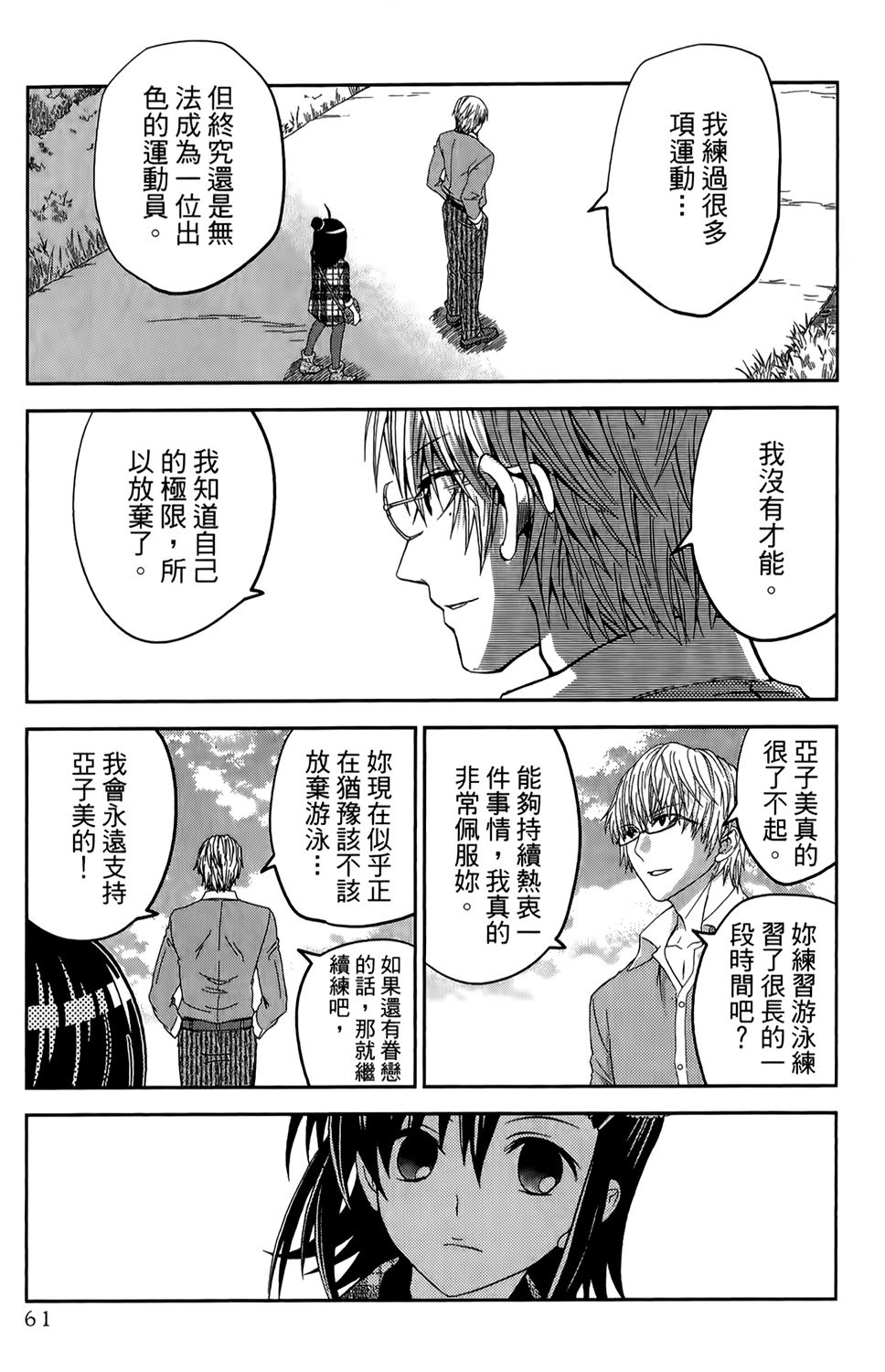 吾辈的男友是笨蛋 - 第15话 - 第12张图