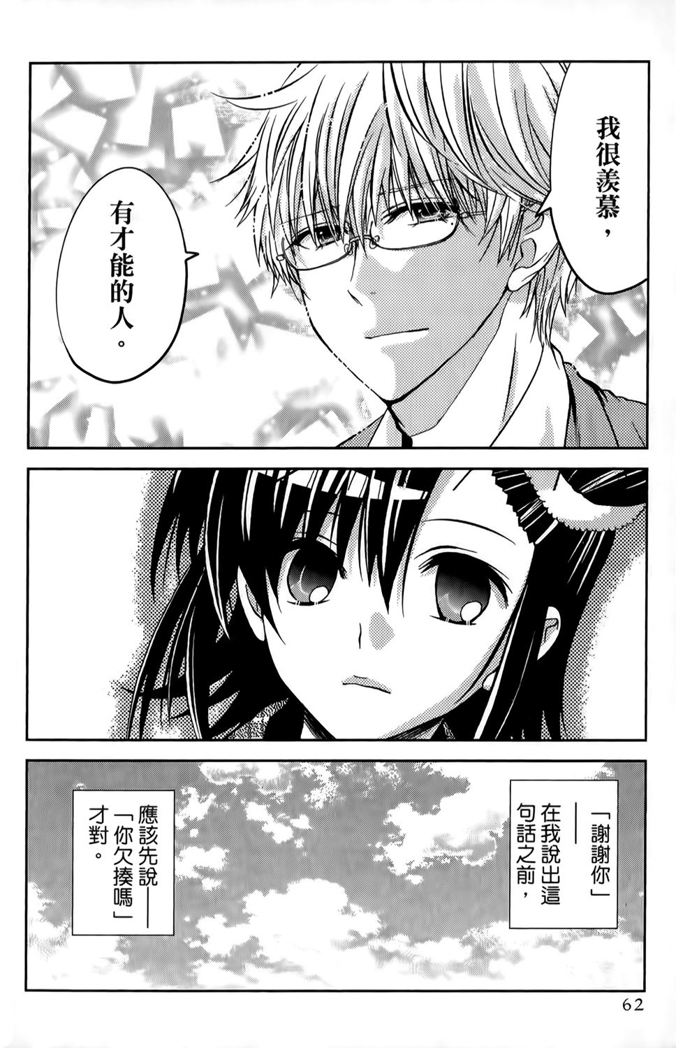 吾辈的男友是笨蛋 - 第15话 - 第13张图