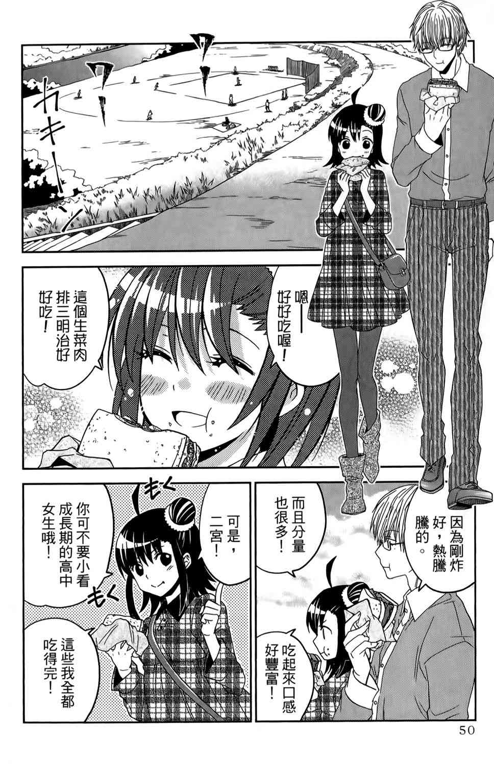 吾辈的男友是笨蛋 - 第15话 - 第2张图