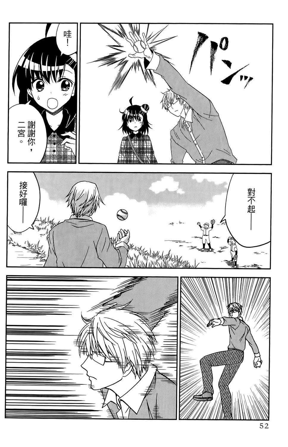 吾辈的男友是笨蛋 - 第15话 - 第4张图