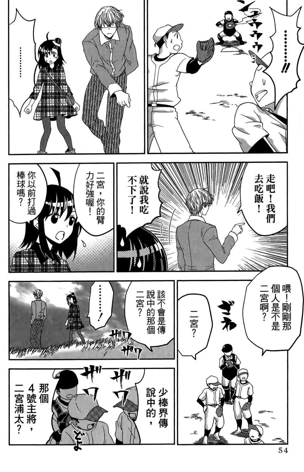 吾辈的男友是笨蛋 - 第15话 - 第6张图