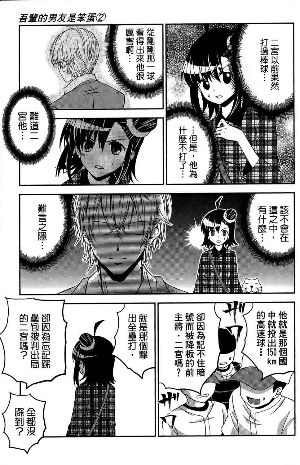 吾辈的男友是笨蛋 - 第15话 - 第7张图