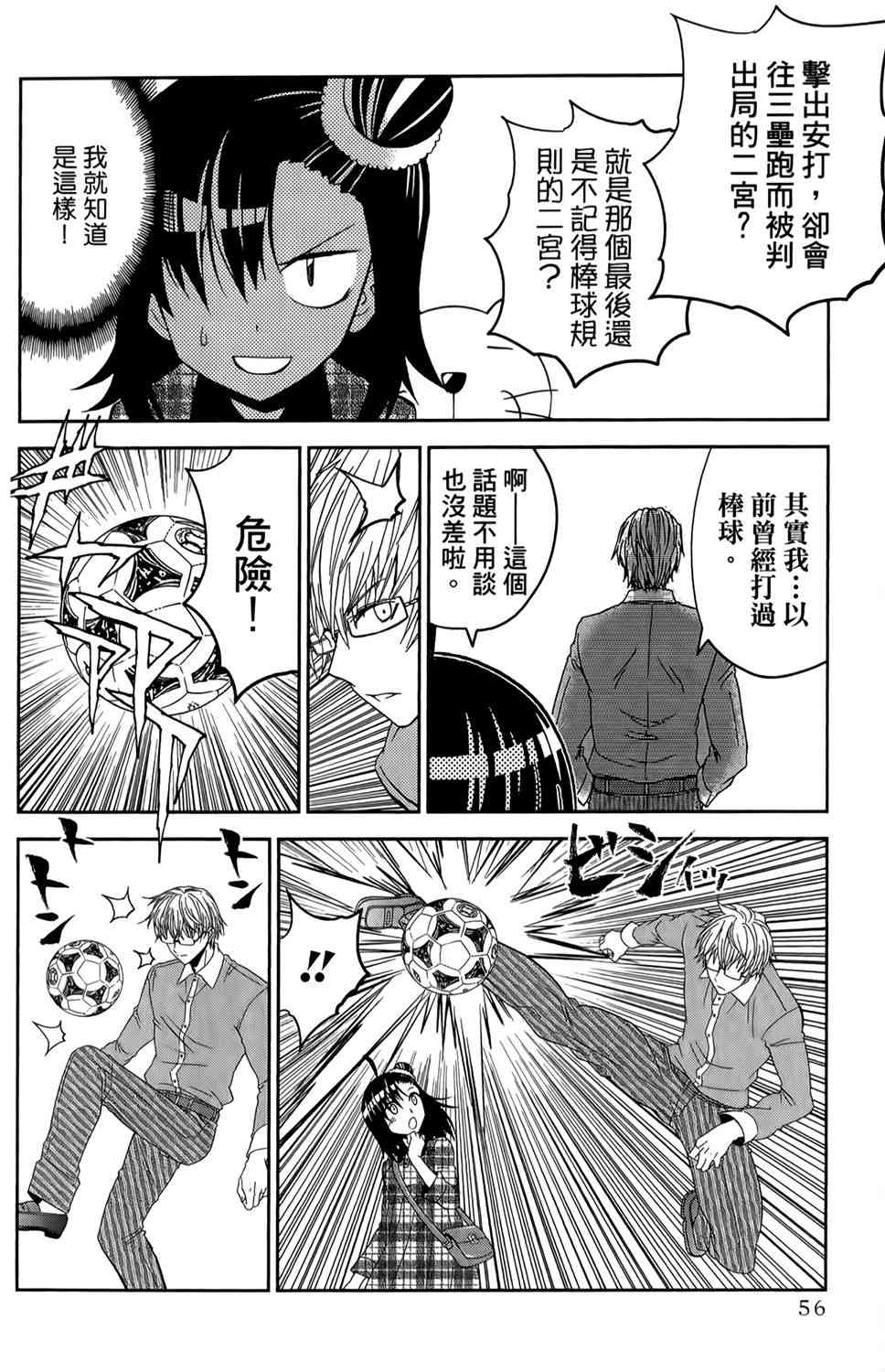 吾辈的男友是笨蛋 - 第15话 - 第8张图