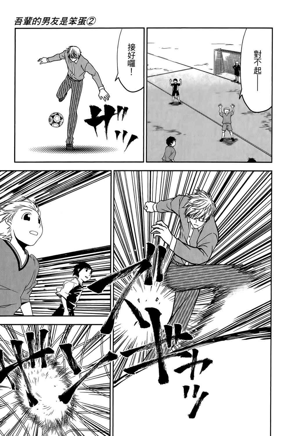 吾辈的男友是笨蛋 - 第15话 - 第9张图