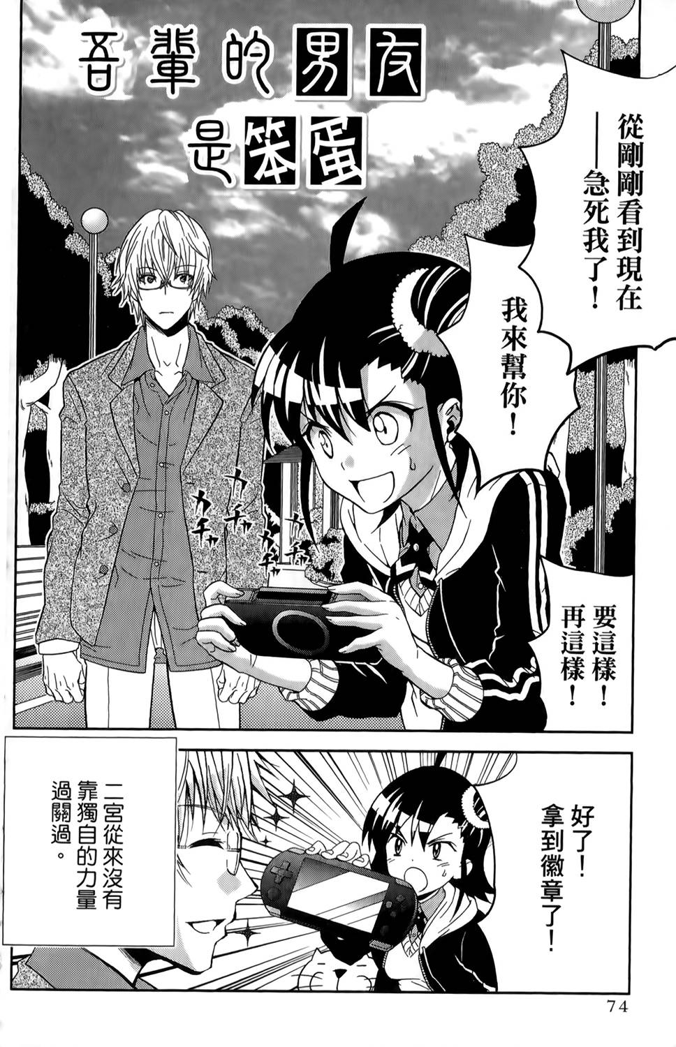 吾辈的男友是笨蛋 - 第16话 - 第12张图