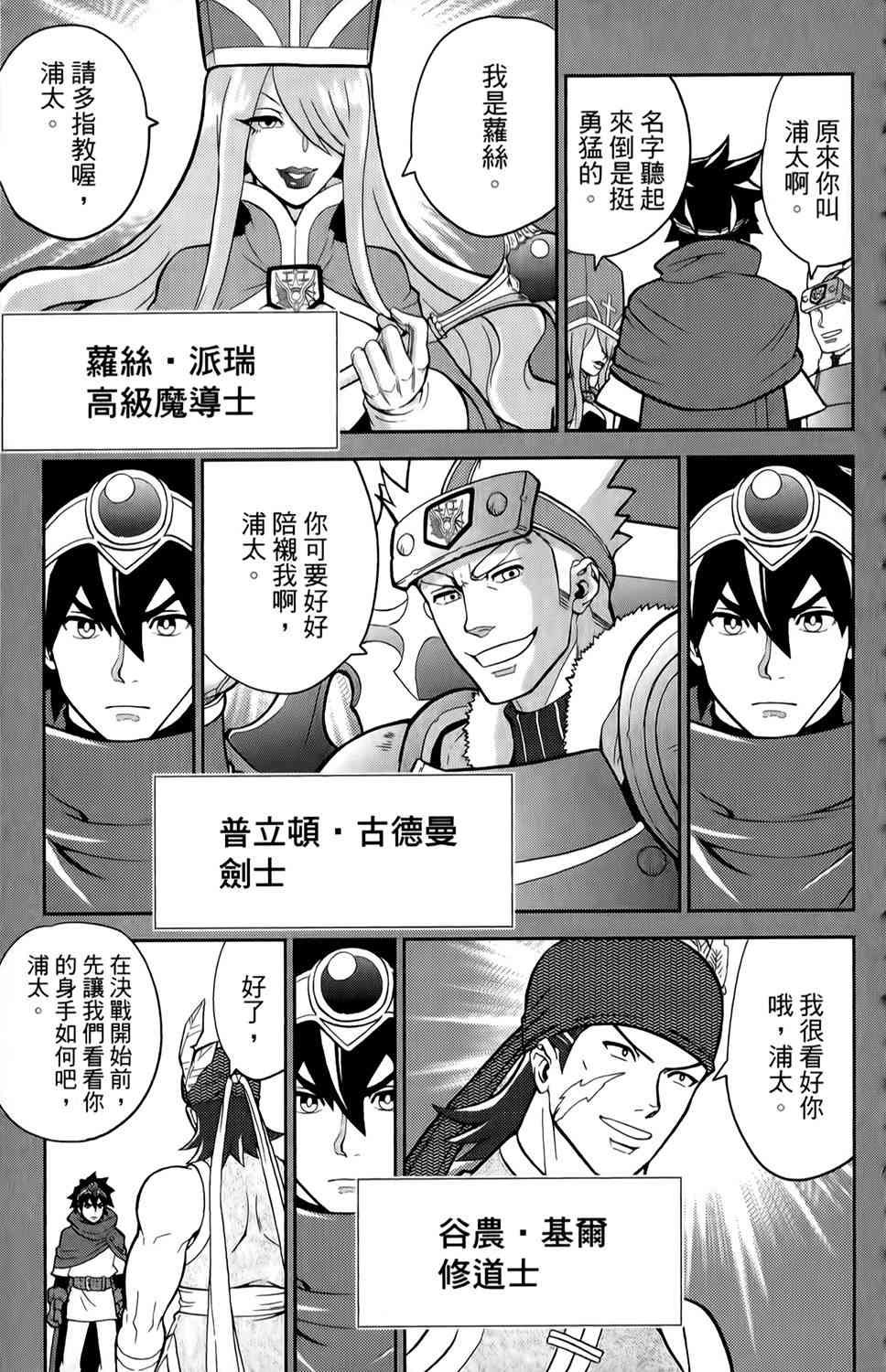 吾辈的男友是笨蛋 - 第16话 - 第3张图