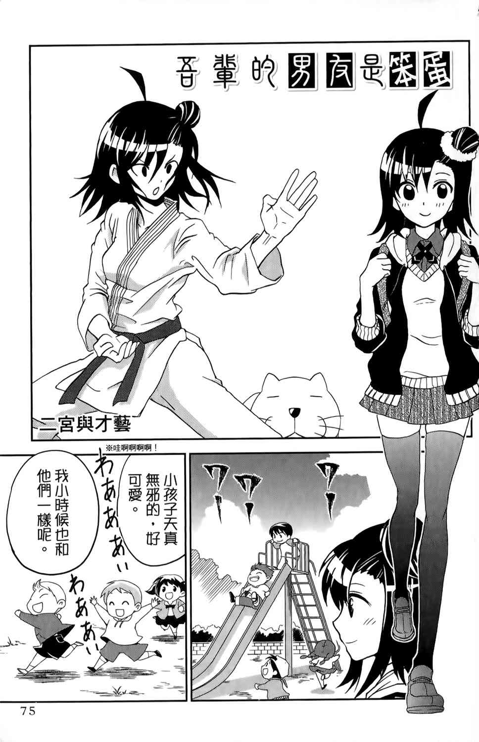 吾辈的男友是笨蛋 - 第17话 - 第1张图