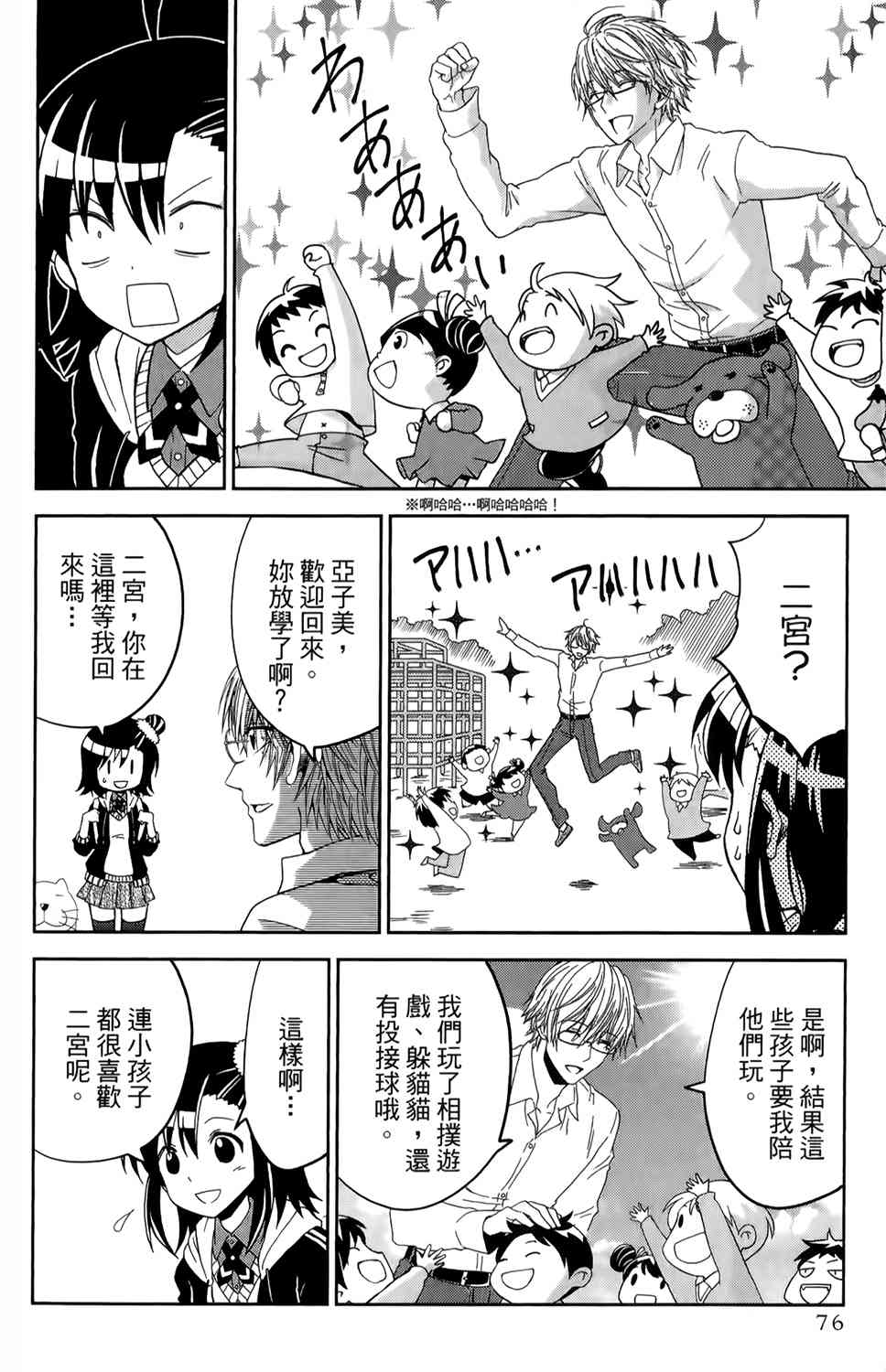 吾辈的男友是笨蛋 - 第17话 - 第2张图