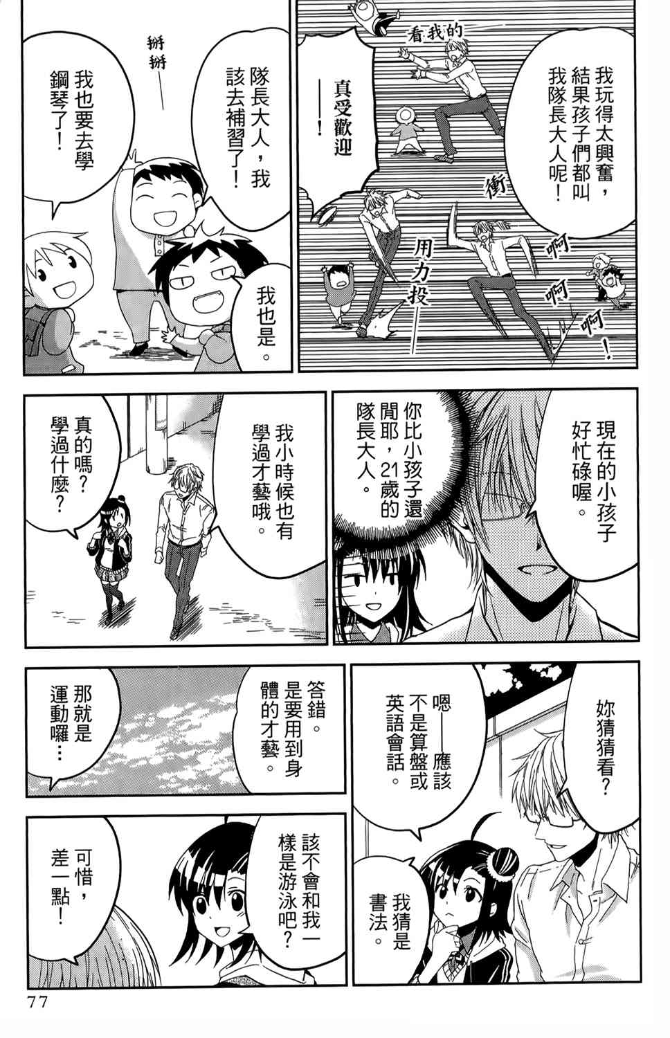 吾辈的男友是笨蛋 - 第17话 - 第3张图