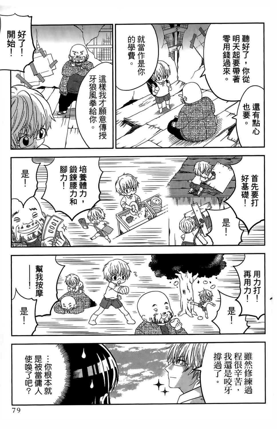 吾辈的男友是笨蛋 - 第17话 - 第5张图