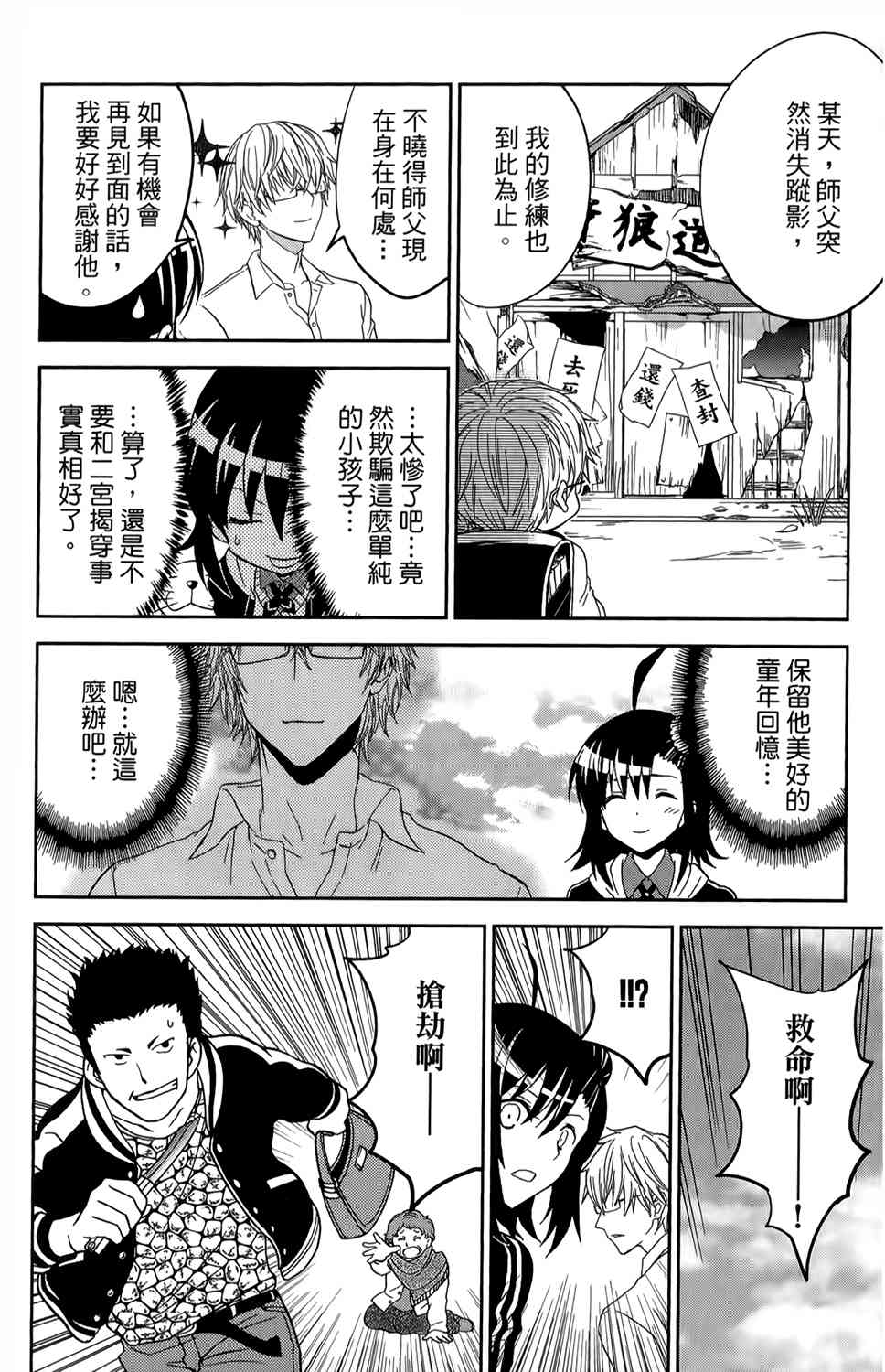 吾辈的男友是笨蛋 - 第17话 - 第6张图