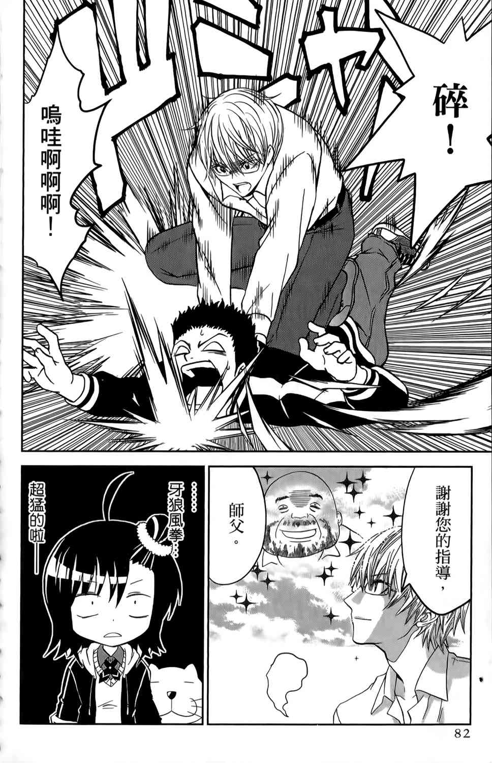 吾辈的男友是笨蛋 - 第17话 - 第8张图