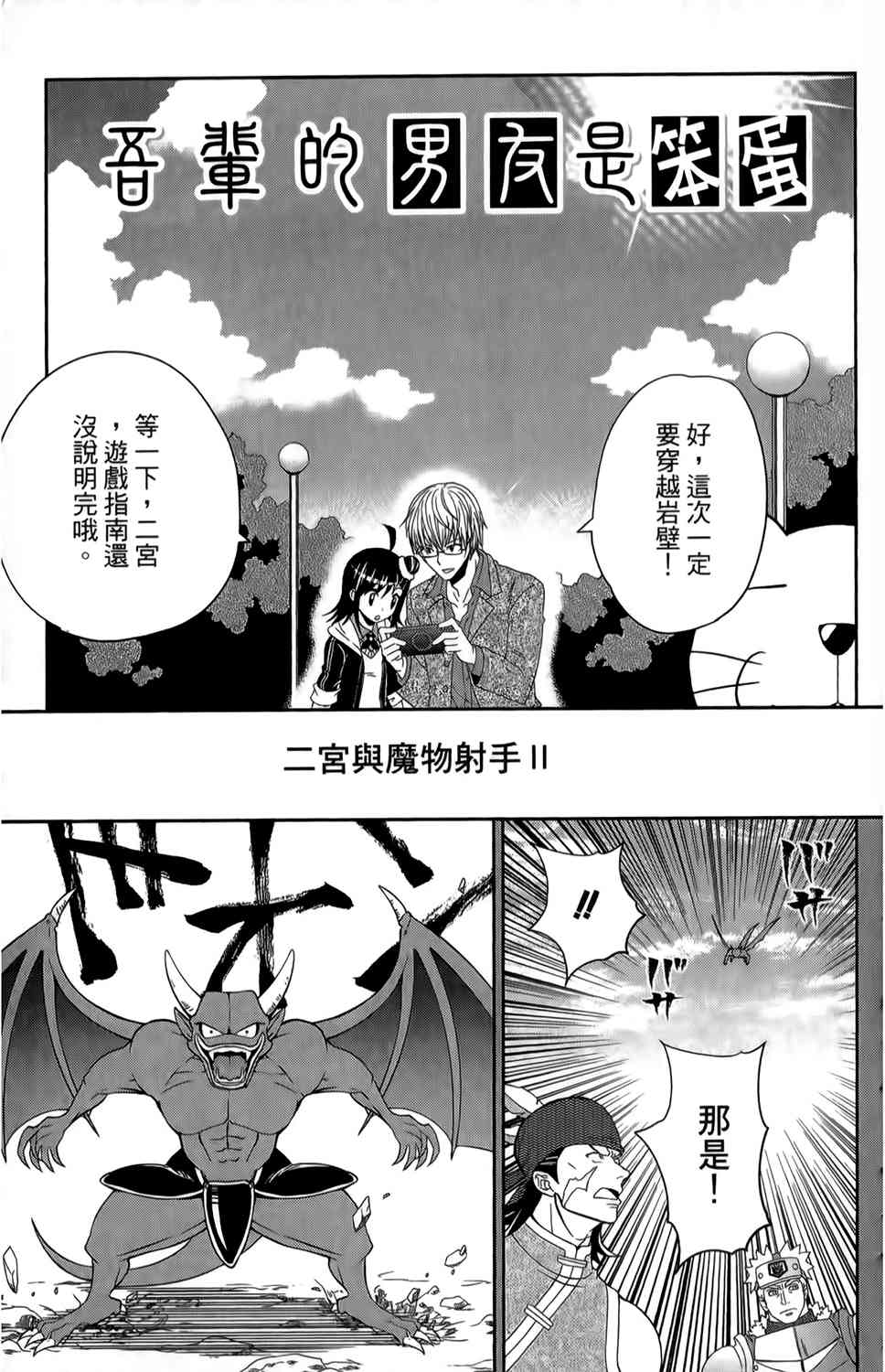 吾辈的男友是笨蛋 - 第18话 - 第1张图