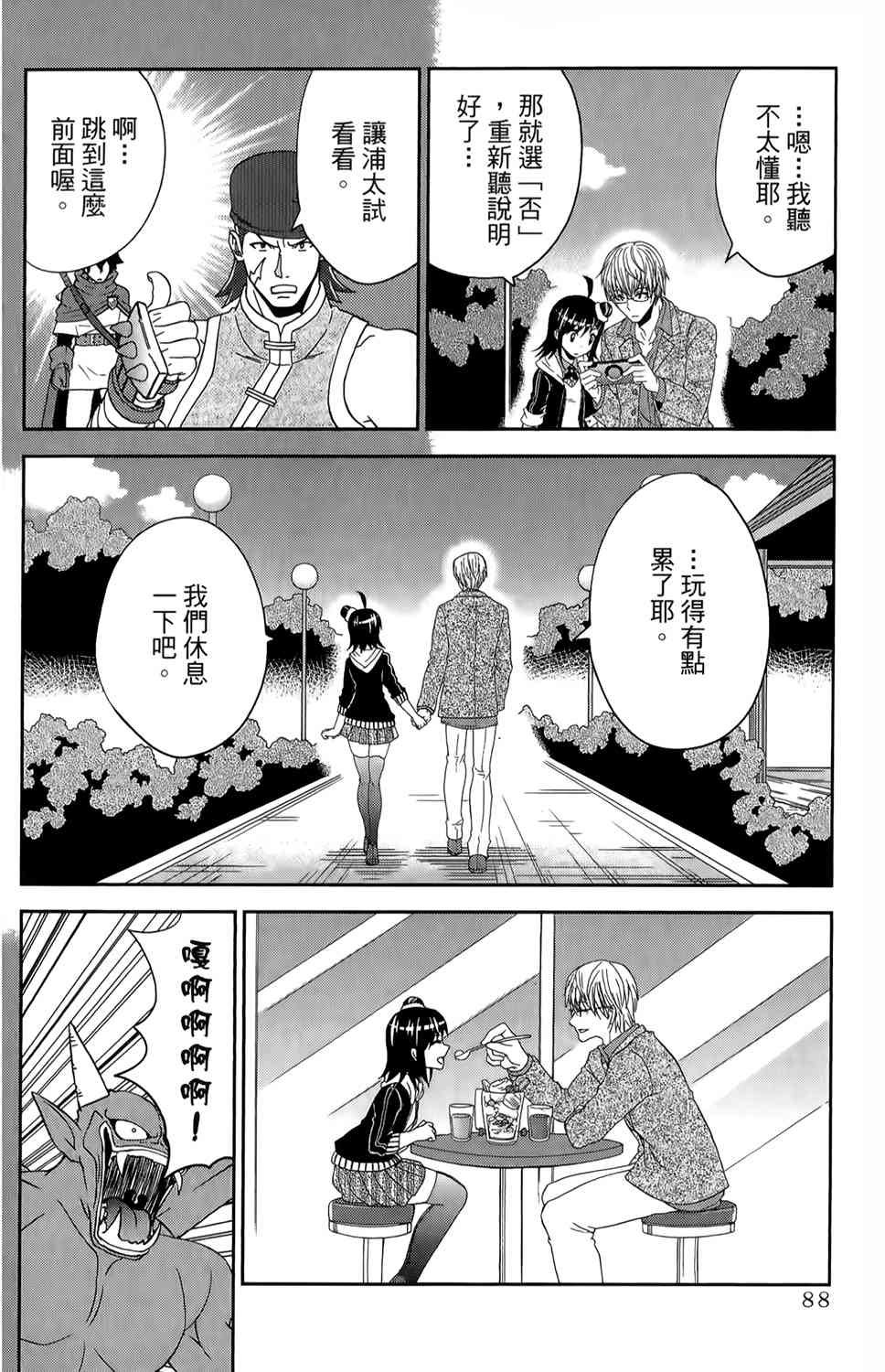 吾辈的男友是笨蛋 - 第18话 - 第6张图