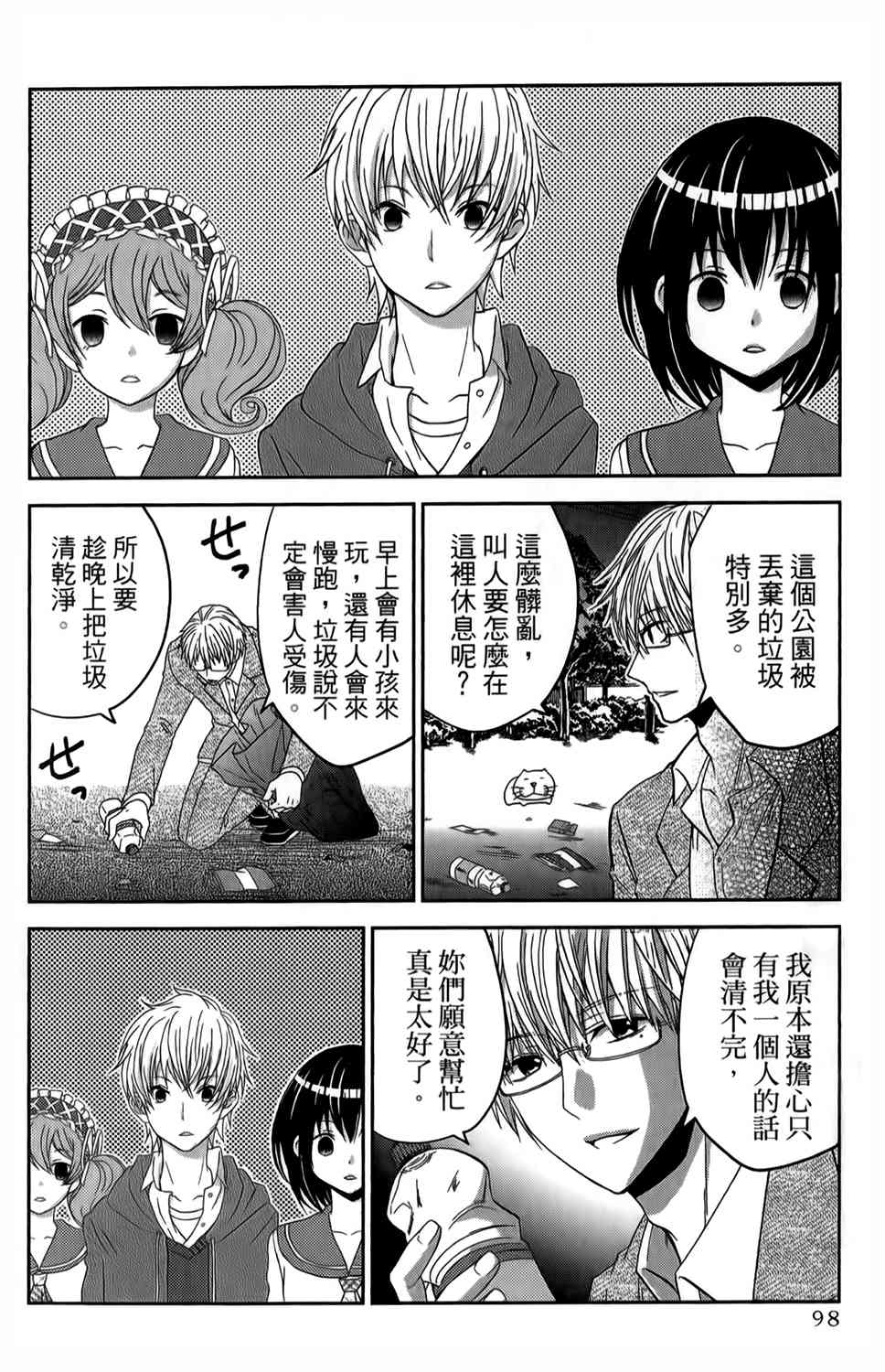 吾辈的男友是笨蛋 - 第19话 - 第10张图