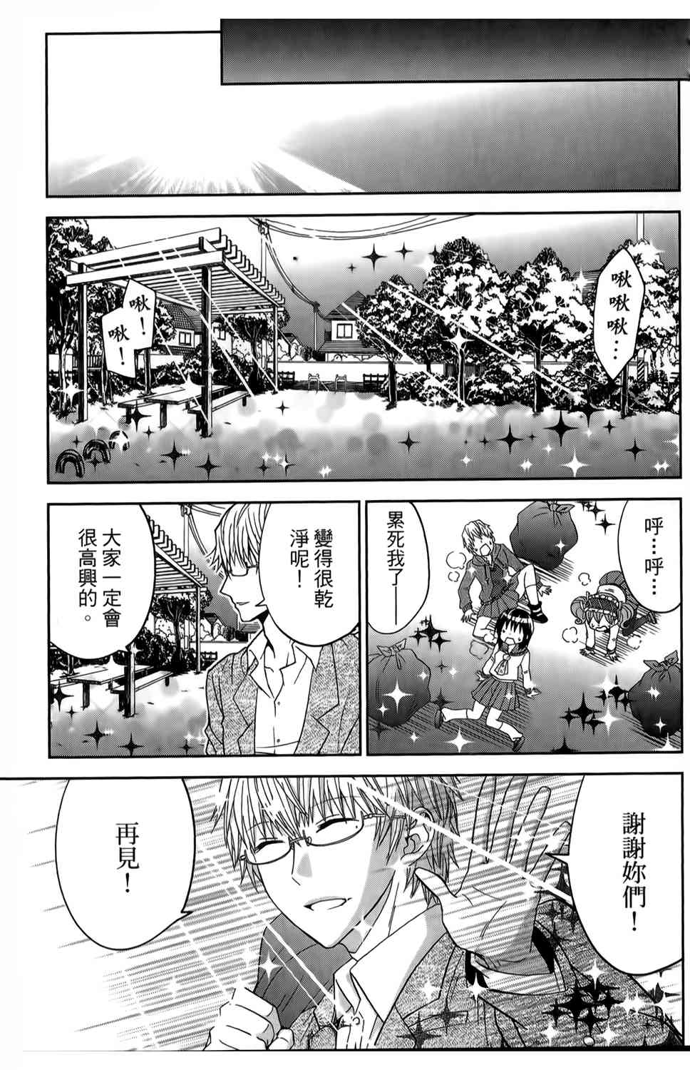 吾辈的男友是笨蛋 - 第19话 - 第11张图