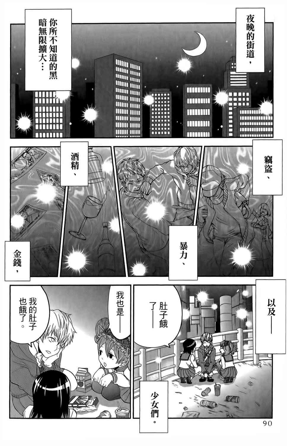 吾辈的男友是笨蛋 - 第19话 - 第2张图