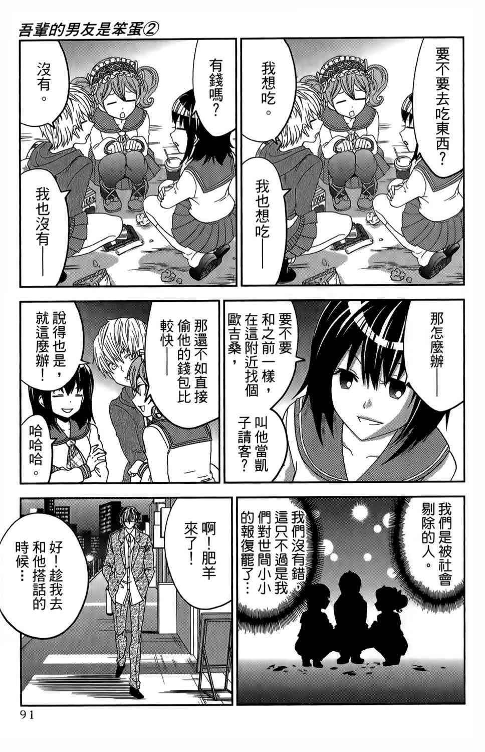 吾辈的男友是笨蛋 - 第19话 - 第3张图