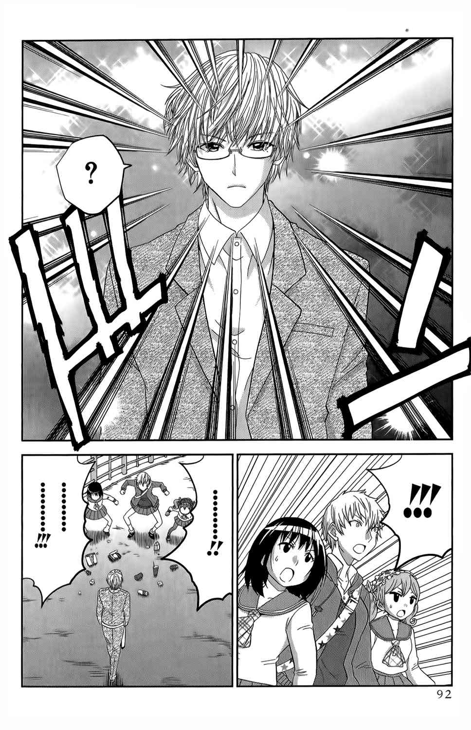 吾辈的男友是笨蛋 - 第19话 - 第4张图