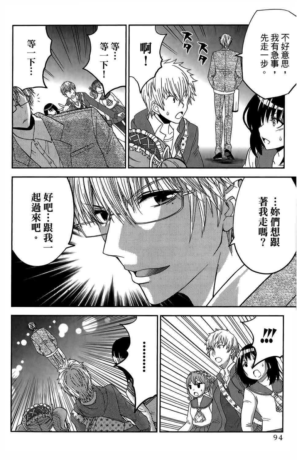 吾辈的男友是笨蛋 - 第19话 - 第6张图