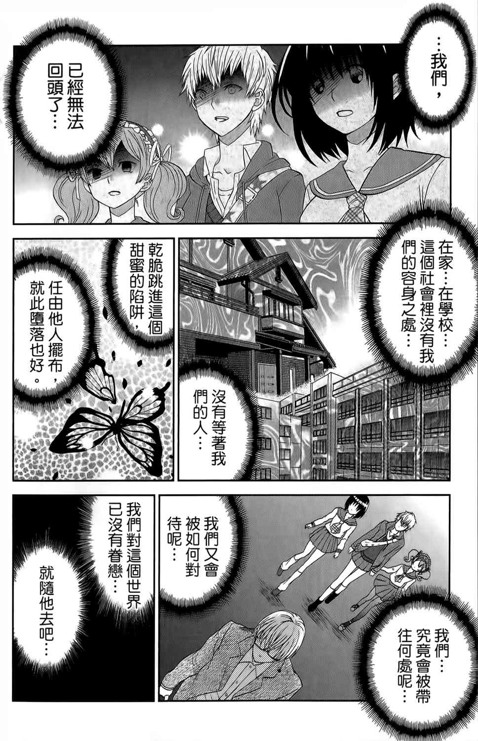 吾辈的男友是笨蛋 - 第19话 - 第8张图