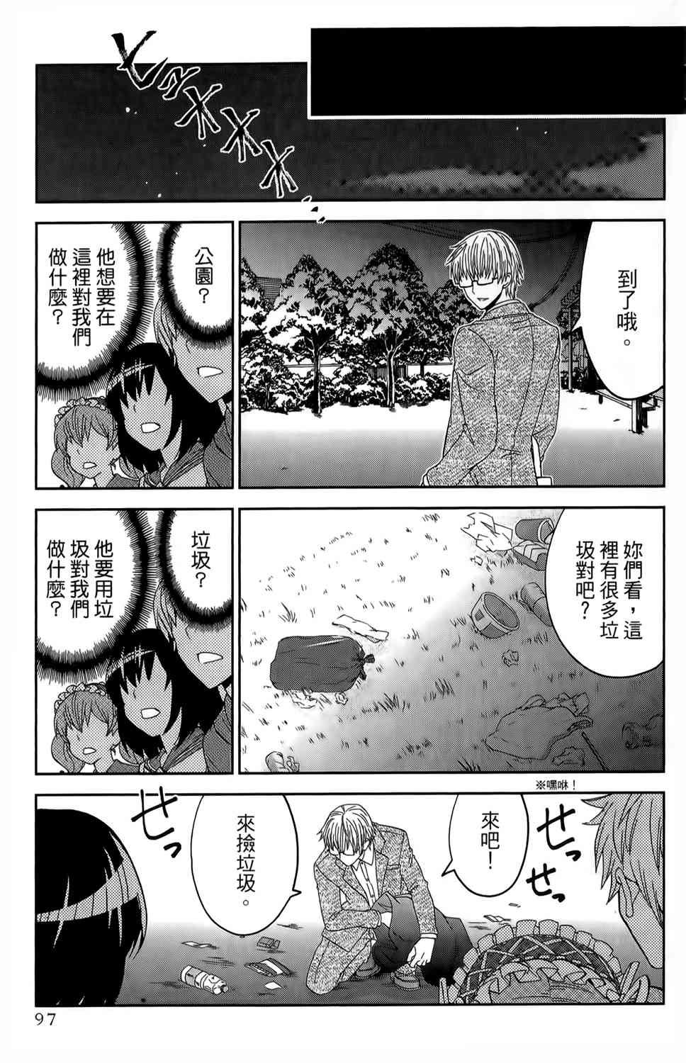 吾辈的男友是笨蛋 - 第19话 - 第9张图