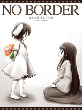 NO BORDERͬ־