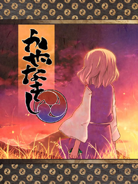 风哭了