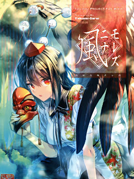 无法成为风