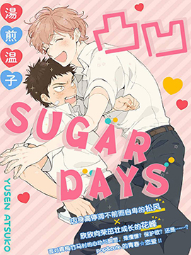 ͹SUGAR DAYS